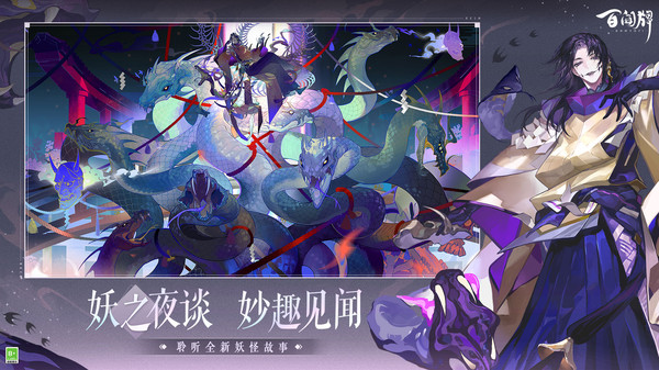 阴阳师百闻牌b服官方版