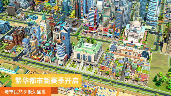 模拟城市手游苹果版官方版