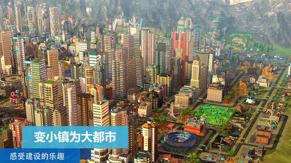 模拟城市手游苹果版下载