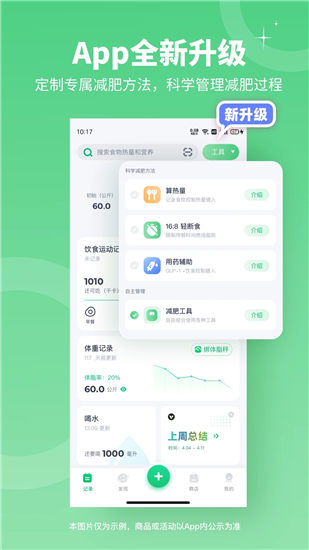 薄荷健康app下载官方版