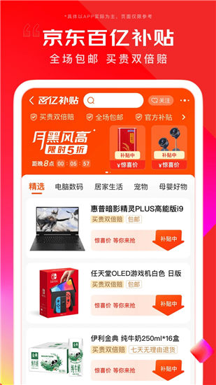 京东app正版最新版