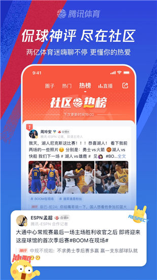 腾讯体育app最新版本官方版