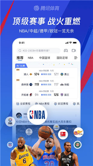 腾讯体育app最新版本