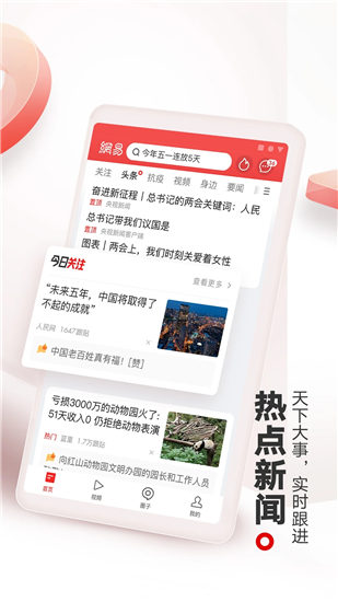 网易新闻app下载安卓官方版