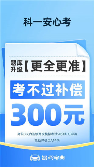 驾考宝典安卓版本下载安装官方版