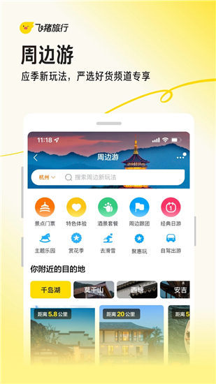 飞猪旅行app苹果版下载安装免费版本