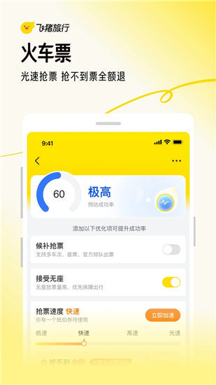 飞猪旅行app苹果版下载安装最新版