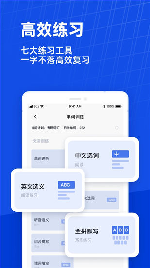 百词斩app官方免费下载人教版