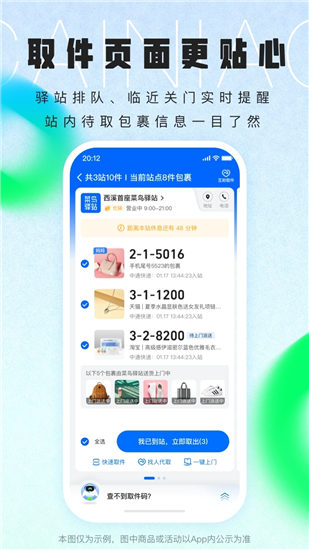 菜鸟驿站app官方下载安卓最新版