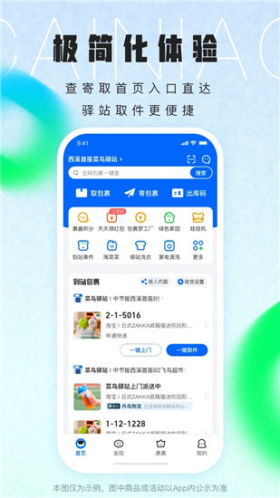 菜鸟驿站app官方下载安卓官方版