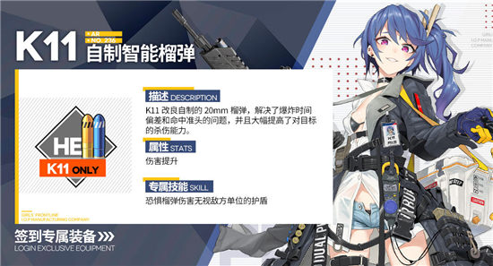 少女前线K11专武自制智能榴弹怎么样？