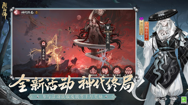 阴阳师最新版本2024最新版