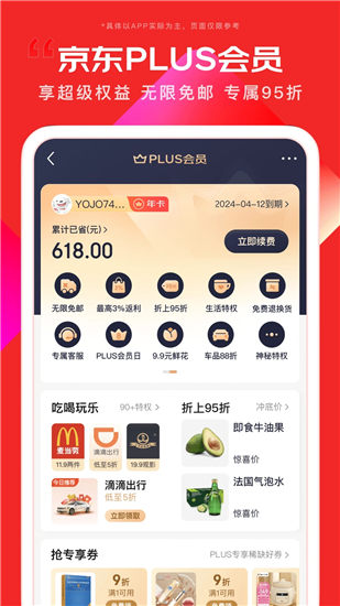 京东app下载正版安装免费下载