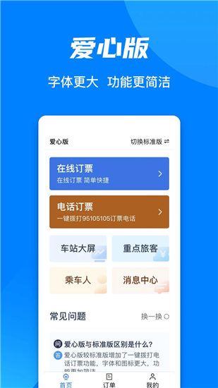 铁路12306官方下载app