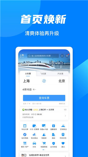 铁路12306官方下载app最新版