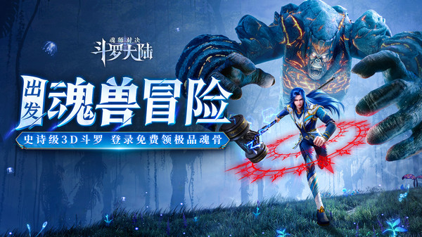 斗罗大陆魂师对决pc版本最新版