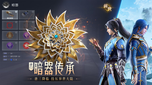 斗罗大陆魂师对决pc版本