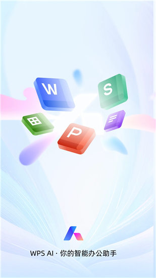 wps office手机版官方下载2024