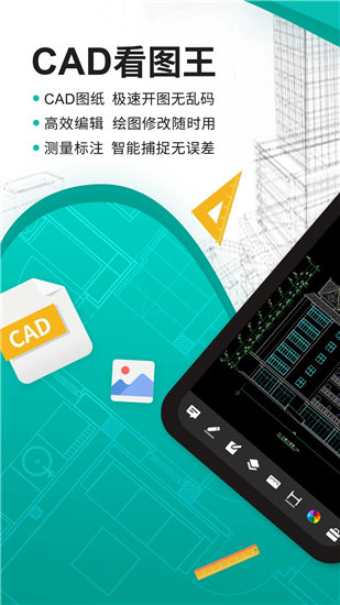 cad看图王手机免费版下载最新版官方版