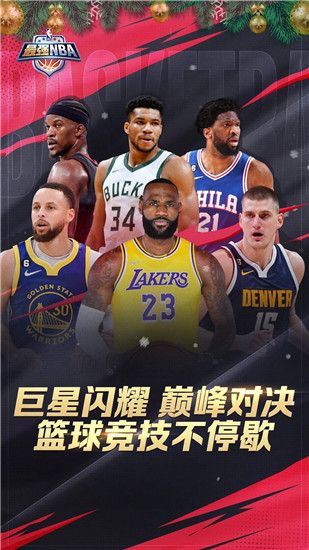 最强nba官方最新版本