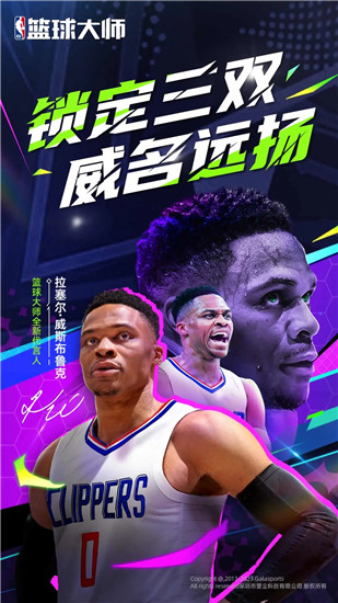 nba篮球大师无限内购解锁版下载中文