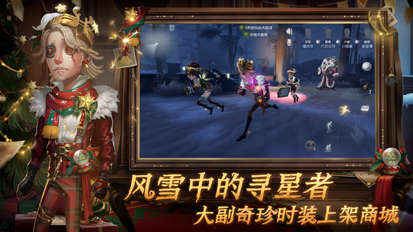 第五人格无限皮肤解锁版官方版