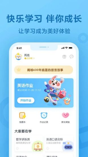 一起作业app下载安装新版2024