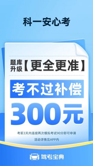 驾考宝典苹果版下载安装