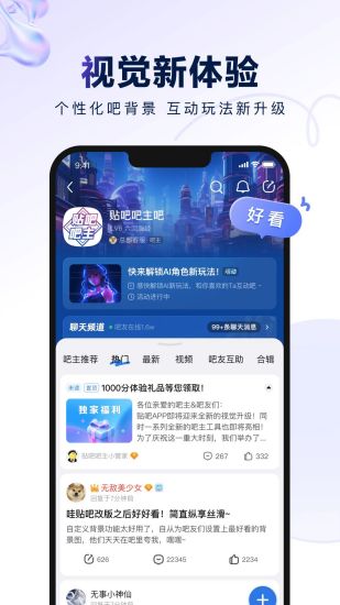 百度贴吧app最新版本2024