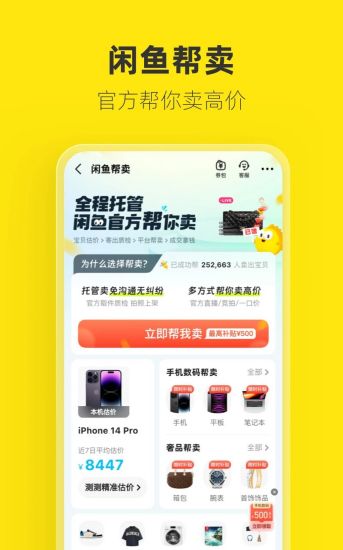 闲鱼二手市场app最新版本最新版