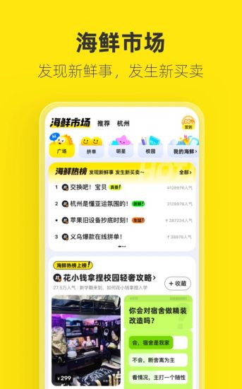 闲鱼二手市场app最新版本官方版