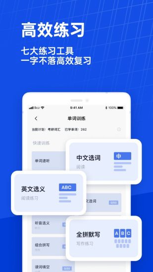 百词斩app下载安装免费最新版