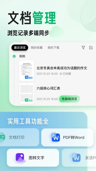 百度文库最新版下载安装免费官方免费版本