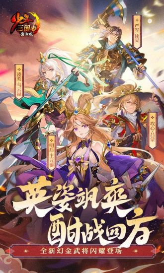 少年三国志无限充值版ios