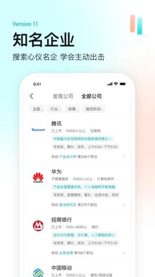 boss直聘下载安装官方免费版最新版