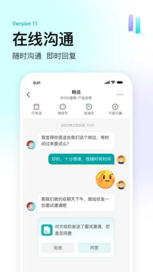 boss直聘下载安装官方免费版免费版本