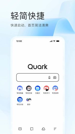 夸克浏览器app官方下载正版苹果最新版