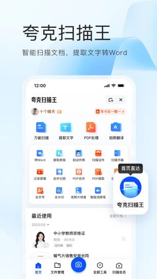 夸克浏览器app官方下载正版苹果免费版本