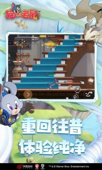 猫和老鼠游戏官方手游网易版下载
