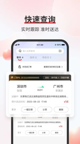 顺丰速运app中国内地版最新版