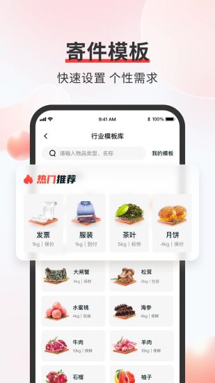 顺丰速运app中国内地版下载