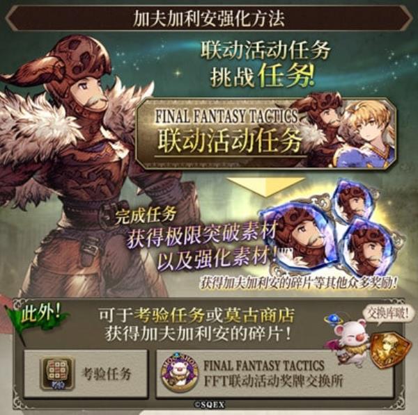 FFBE幻影战争×FFT联动活动攻略