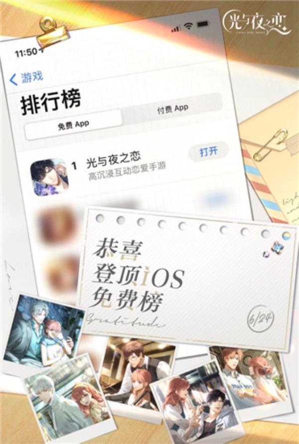 光与夜之恋公测首日 AppStore免费榜登顶