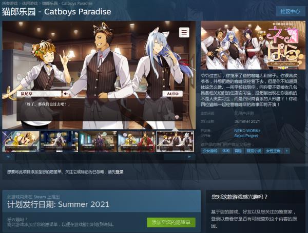 猫郎乐园预计2021年夏季登陆Steam /iOS/安卓平台