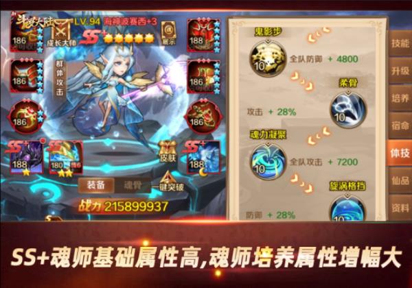 小舞呼声持续攀升 新斗罗大陆看SS+魂师如何碾压SS魂师