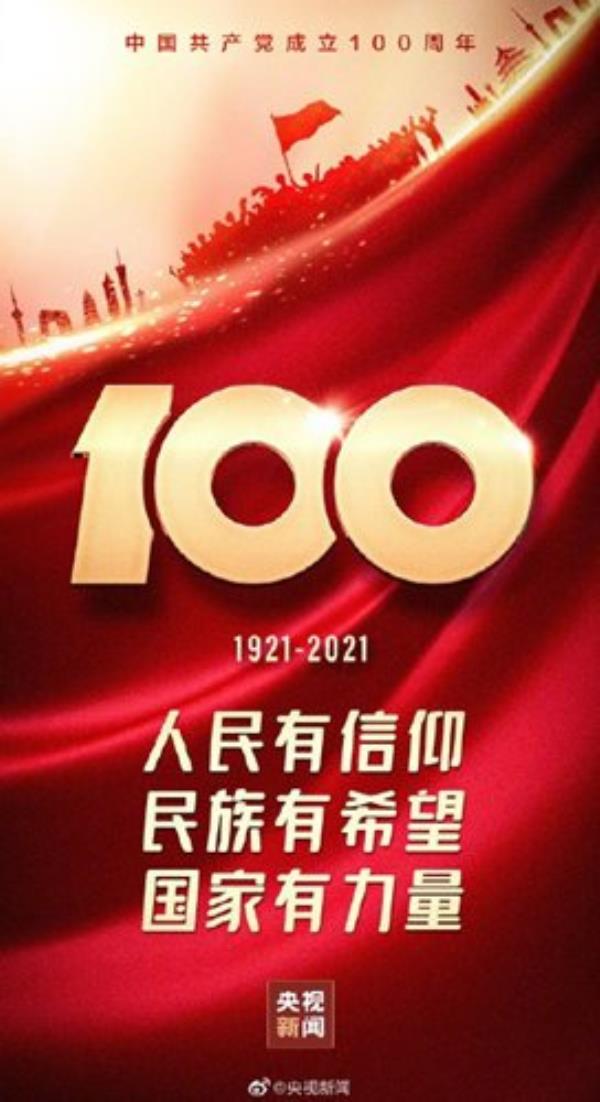 姬魔恋战纪祝贺庆党100周年