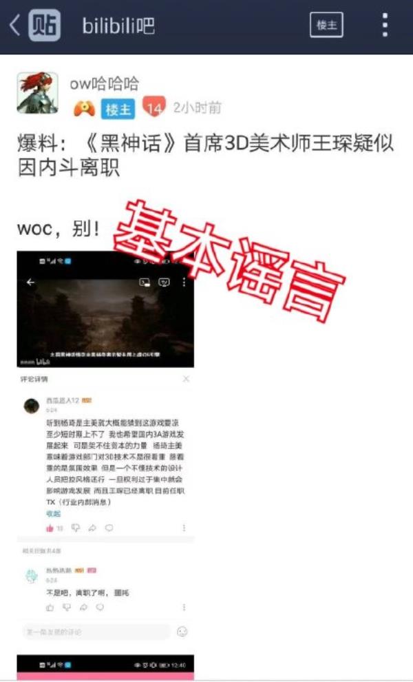 网传黑神话悟空首席3D美术师离职？杨奇：假的！