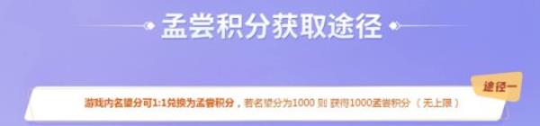 攒积分赢大礼 铁甲雄兵孟尝有礼活动惊喜上线