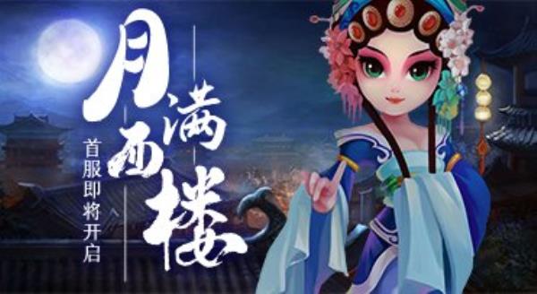 梦幻聊斋公测倒计时7天！精彩活动等你来