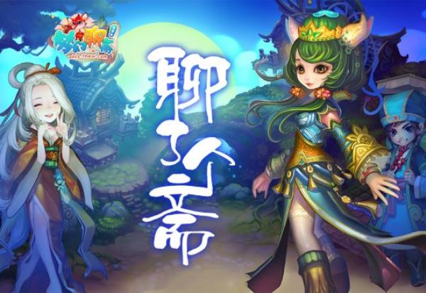 梦幻聊斋公测倒计时7天！精彩活动等你来